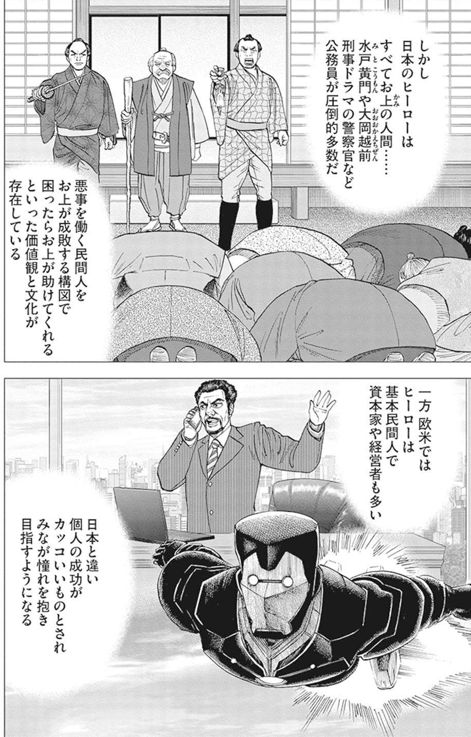 講談社 - インベスターＺ デフレ経済がもたらす害悪(『インベスターZ』第94話)｜ドラゴン