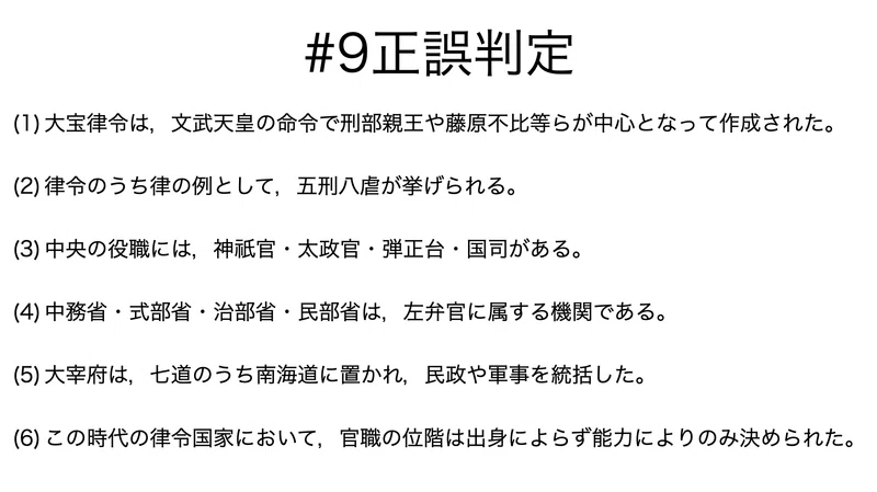 書記が日本史やるだけ#9 律令制度-1|Writer_Rinka