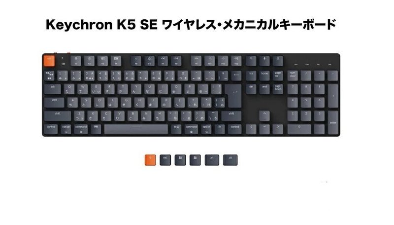Keychron K5 SEの紹介