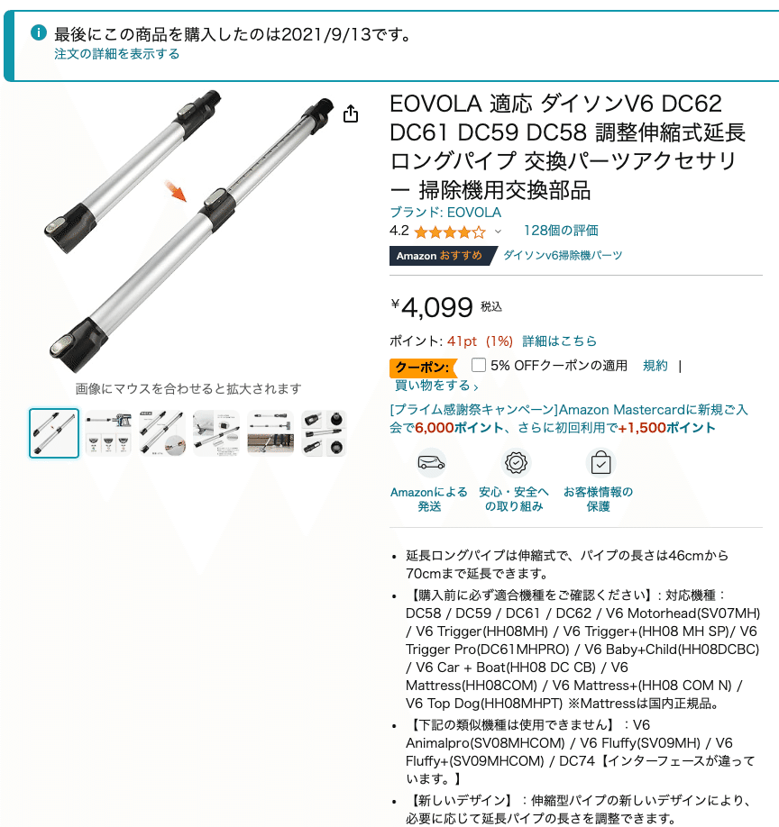 dysonV6マットレスにアタッチメントをつけて日常清掃で使えるように