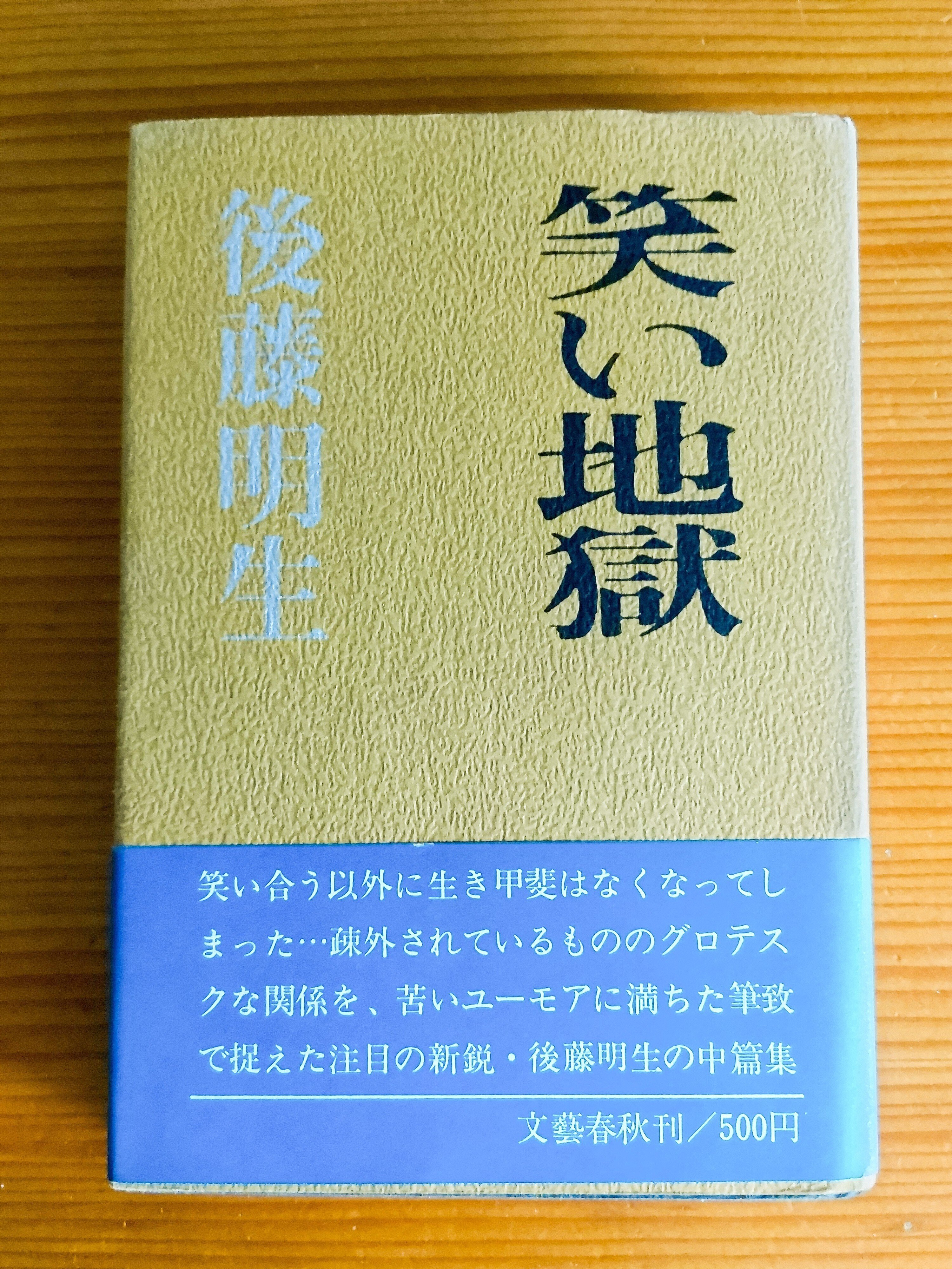 後藤明生　短冊　署名落款あり　めぐり逢い 後藤明生 短冊 署名落款あり めぐり逢い - メルカリ 後藤明生 短冊