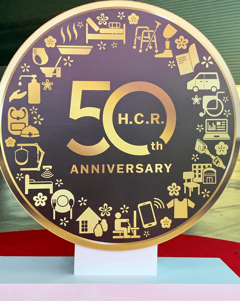 H.C.R.50周年記念ロゴH.C.R. 50th anniversary logo