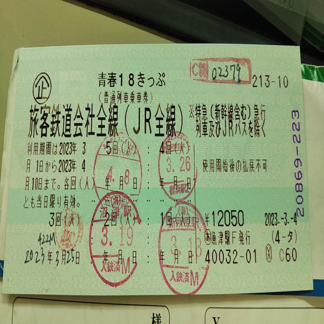 2023年旅行記録⑦「青春18きっぷ」で行く神戸日帰り強行軍｜横浜新聞研究所