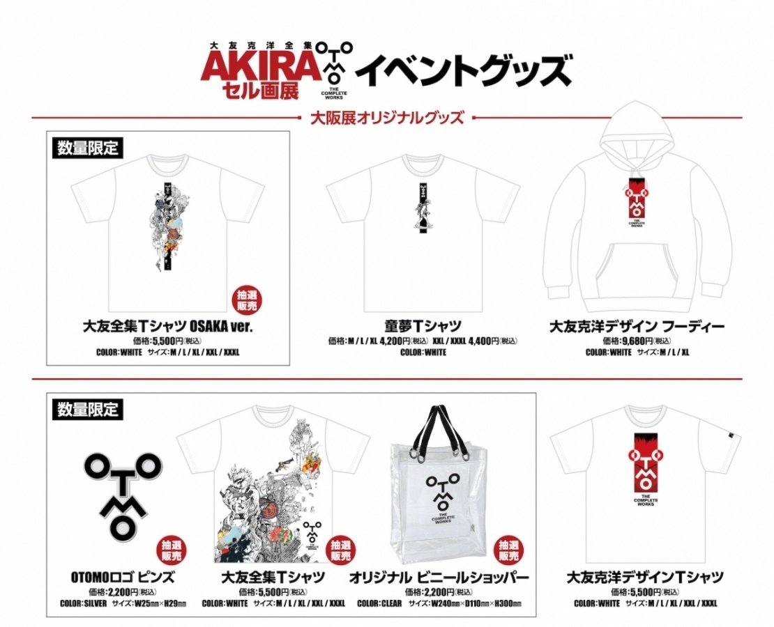 AKIRA セル画展 大阪会場限定 抽選販売Tシャツ Mサイズ-
