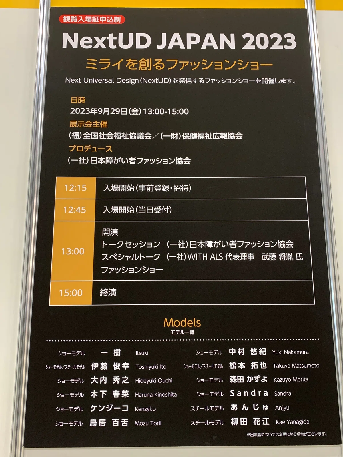 NextUD JAPAN 2023 スケジュールNextUD JAPAN 2023 Schedule