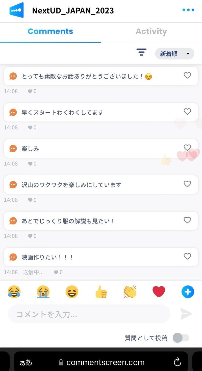 NextUD_JAPAN_2023 CommentScreenのスマホ画面NextUD_JAPAN_2023 CommentScreen smartphone screen