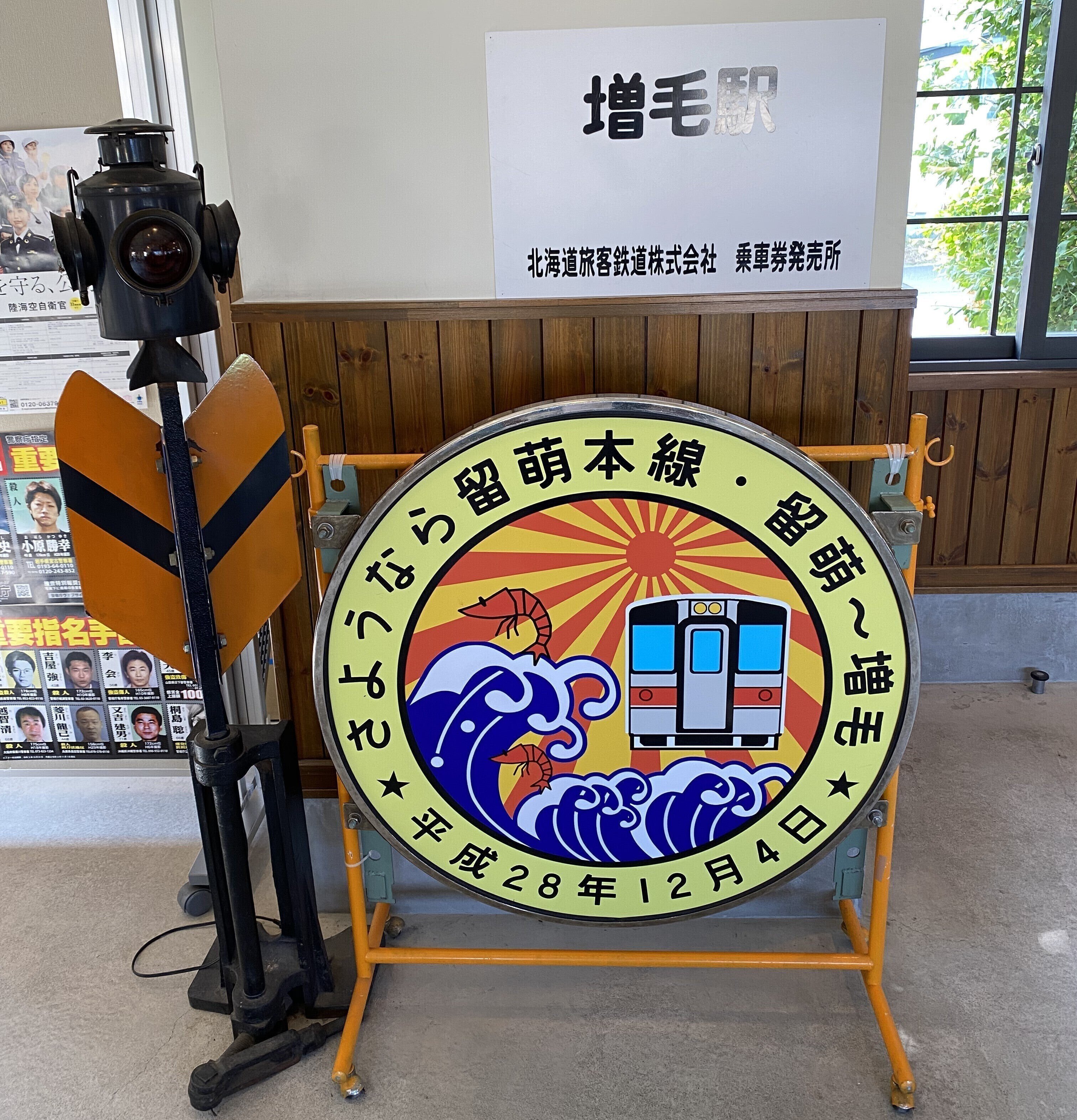 増毛駅　廃止記念　ミニ行先板 増毛駅 廃止記念 ミニ行先板 旧増毛駅と鉄道廃止後の盛況: