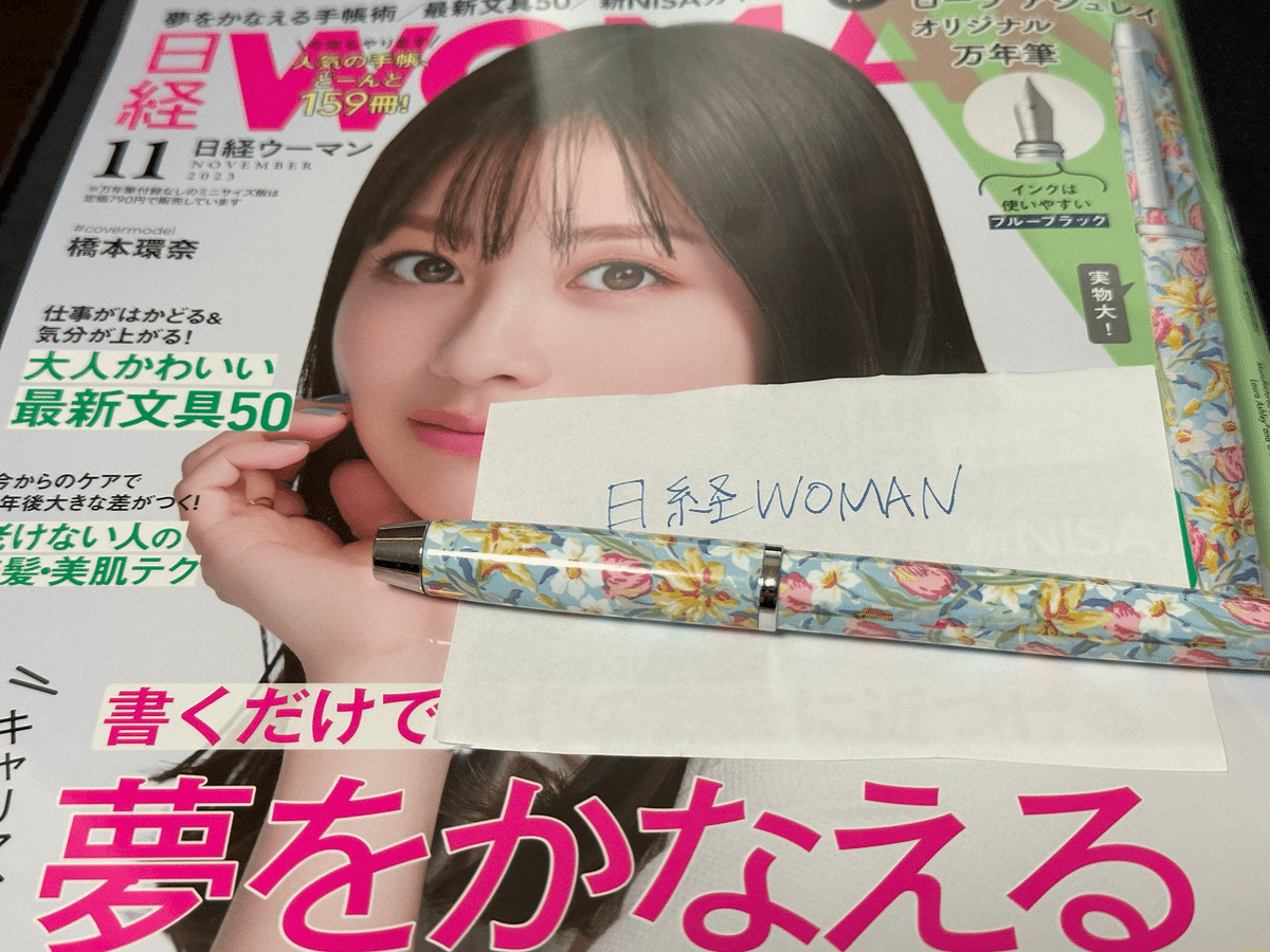 日経WOMAN 2018年11月号 特集 手帳の書き方