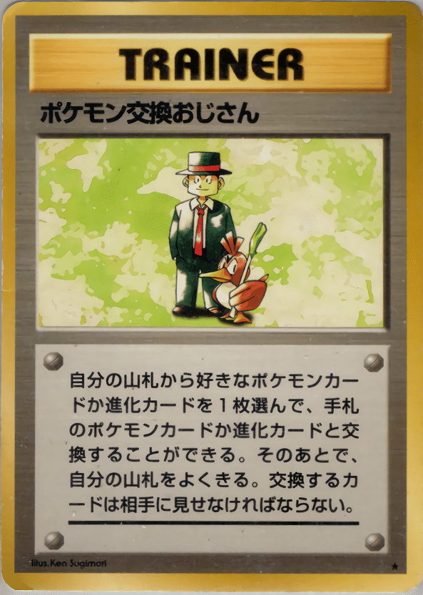 ポケモンカードGB]ポケカGBのドロソ事情＋[使用デッキ]マインド