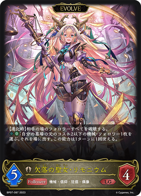 エボルヴ】「森羅鋼鉄」機械シナジーの事前解説｜9x