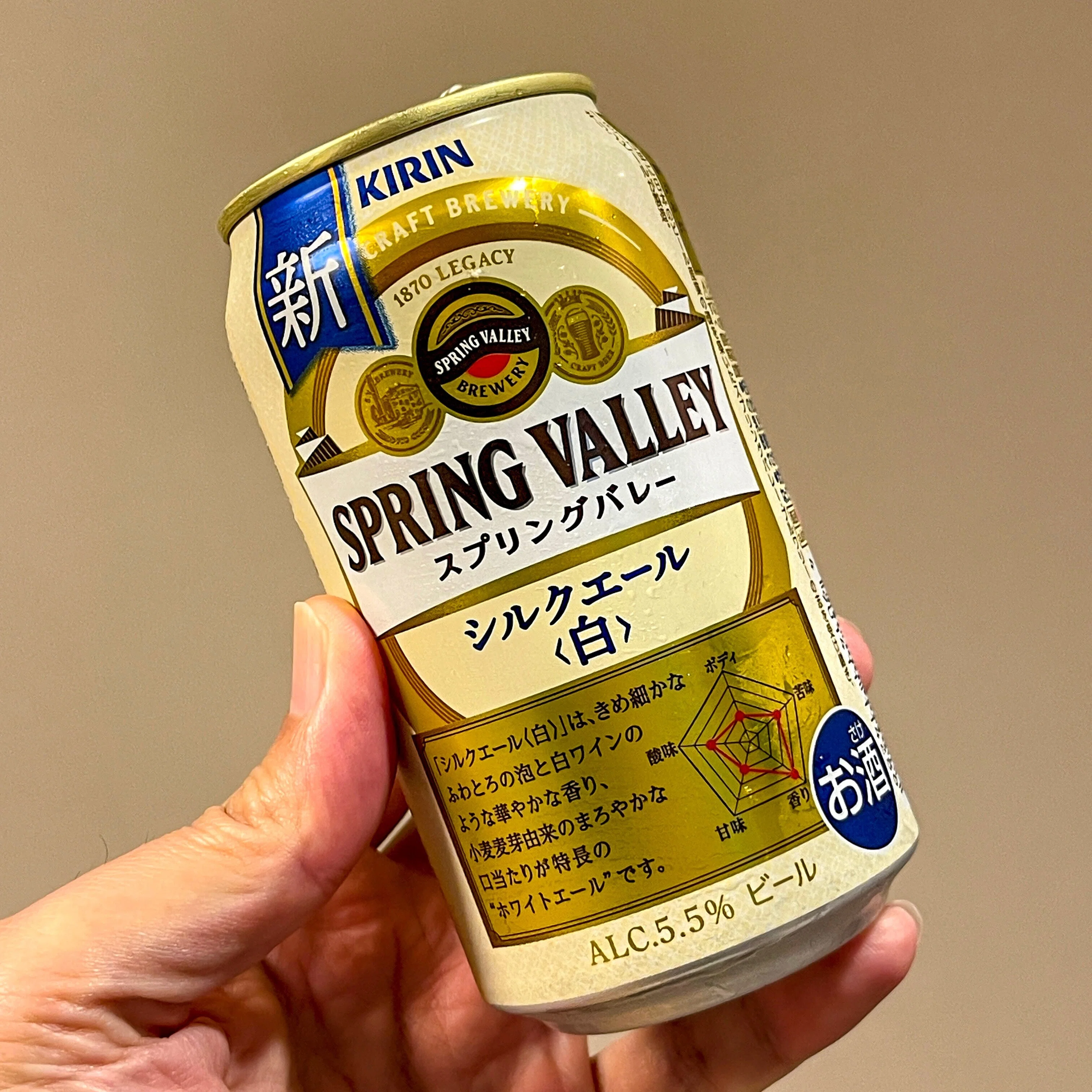 キリンビールの「SPRING VALLEY シルクエール＜白＞」｜yamashin0120