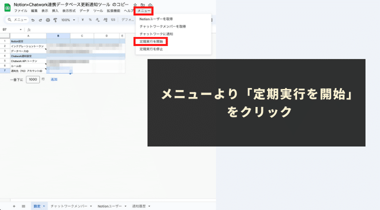 メニューより「定期実行を開始」をクリック