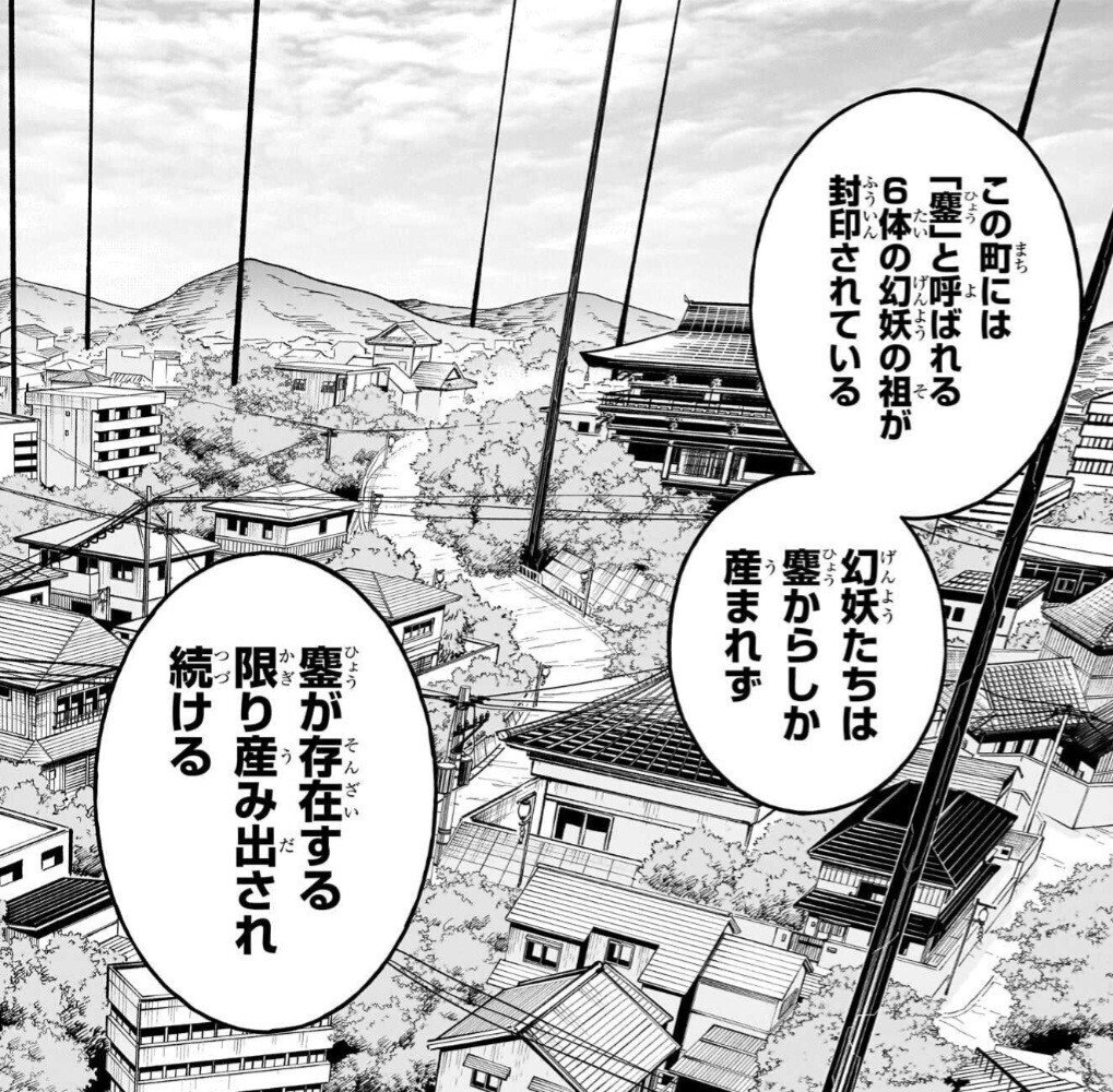 ファントムバスターズ、極楽街、鵺の陰陽師 0020148744L.jpg