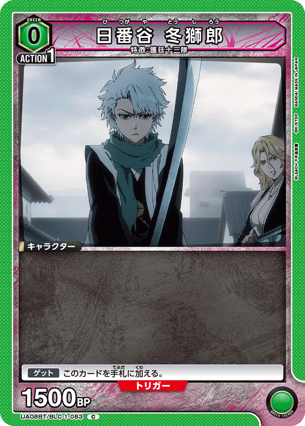 ユニオンアリーナ】ユニオンレア争奪戦優勝緑日番谷【BLEACH ユニオンアリーナ】ユニオンレア争奪戦優勝緑日番谷【BLEACH