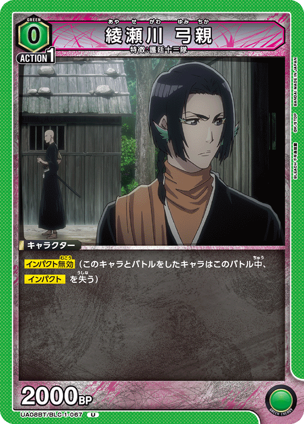 BLEACH 緑デッキパーツ　日番谷　　卯ノ花　護廷十三隊 ユニアリ】デッキ紹介No.13 護廷十三隊(緑BLEACH)【8/17更新