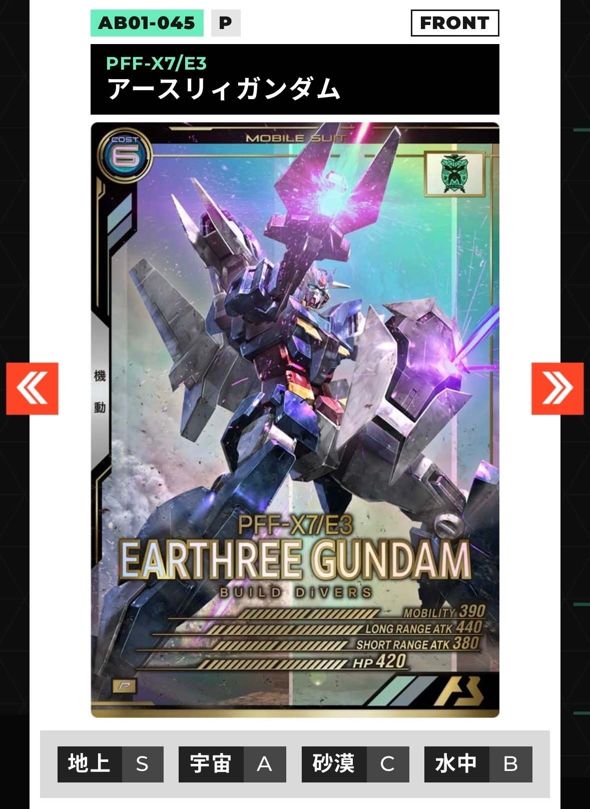 P アースリィガンダム 機動戦士ガンダム アーセナルベース 未使用