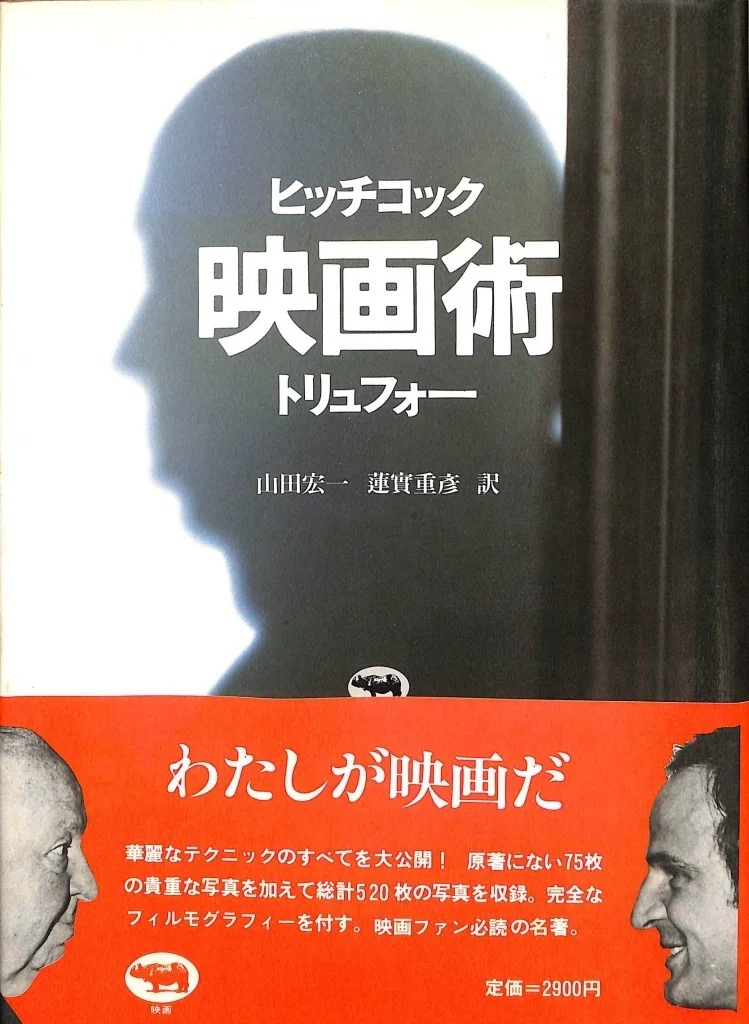 マーク・カズンズ監督 『ヒッチコックの映画術』 ： 「無邪気な映画