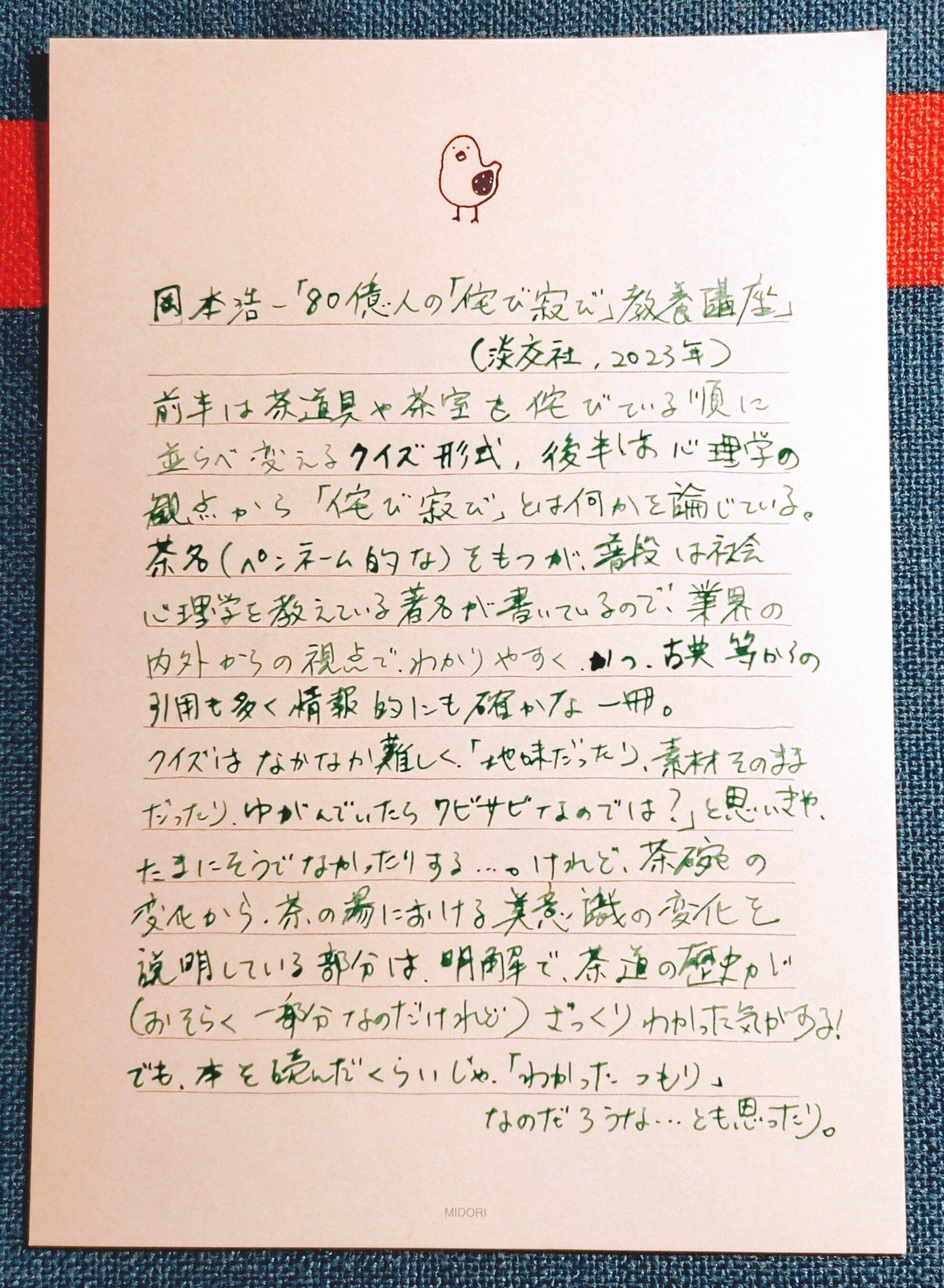 10books｜岡本浩一『80億人の「侘び寂び」教養講座』（淡交社、2023年