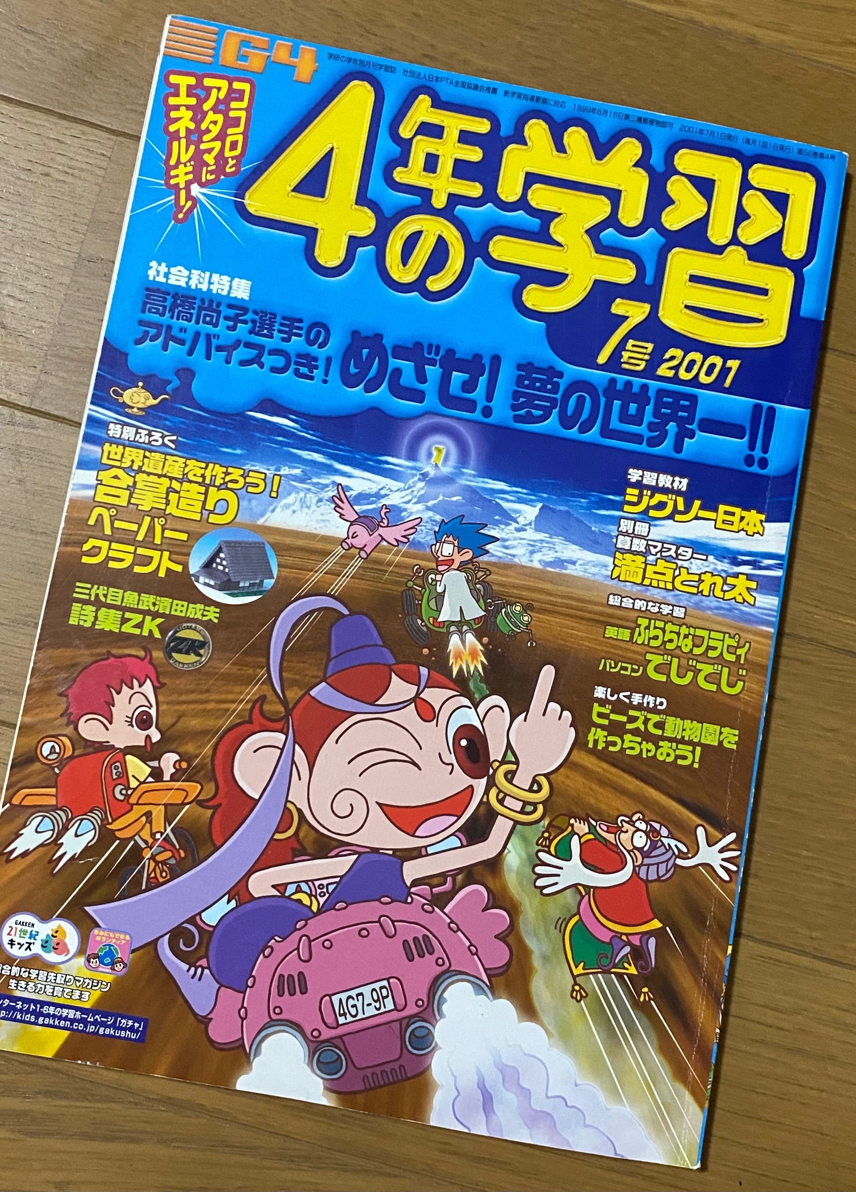 総合的学習を創る　2001.５月号～2006.３月号59冊セット 総合的学習を創る2001.5月号～2006.3月号59冊セット