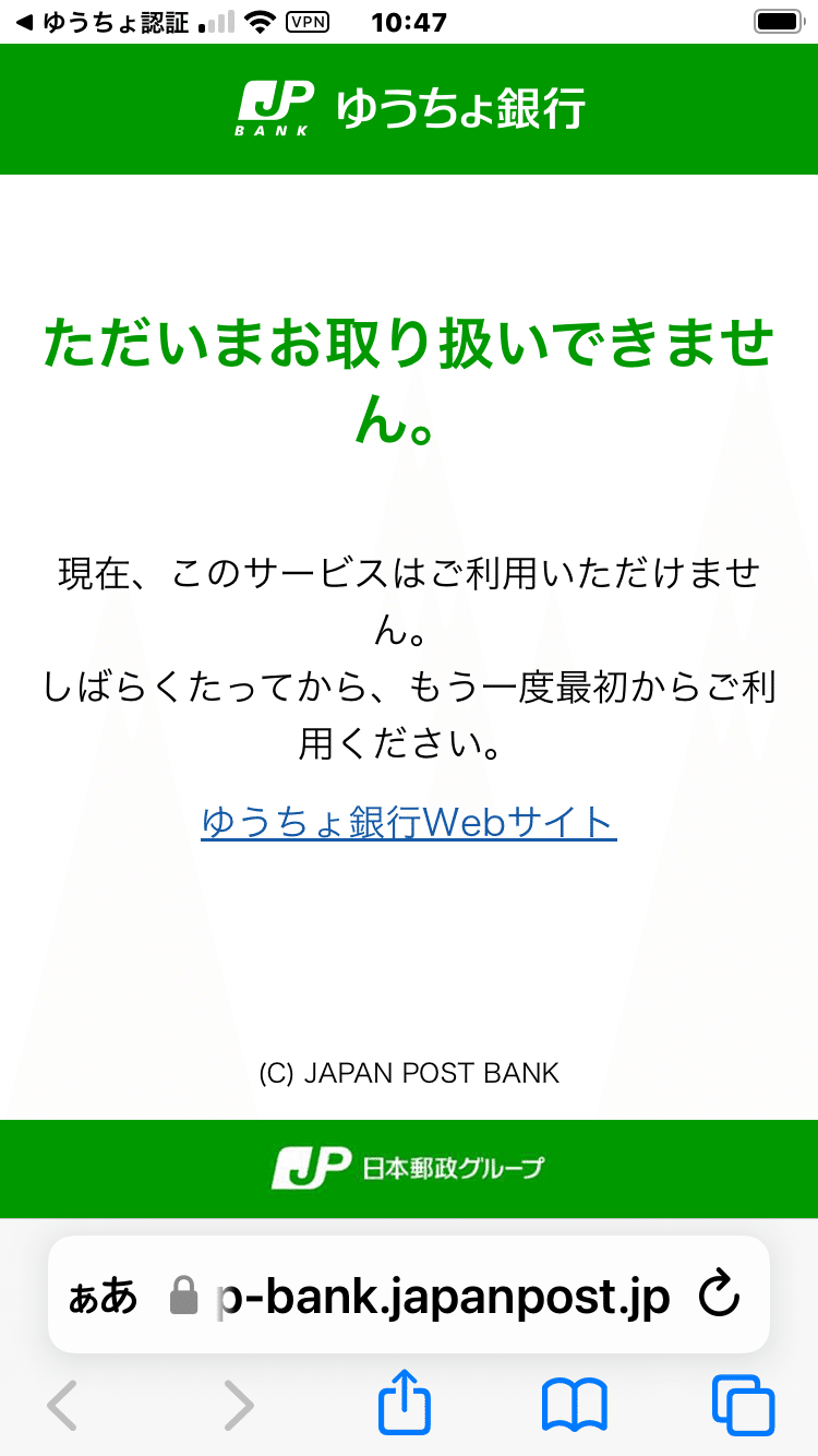 ゆうちょダイレクト使えない！｜JUN音楽教室@コードでピアノレッスン