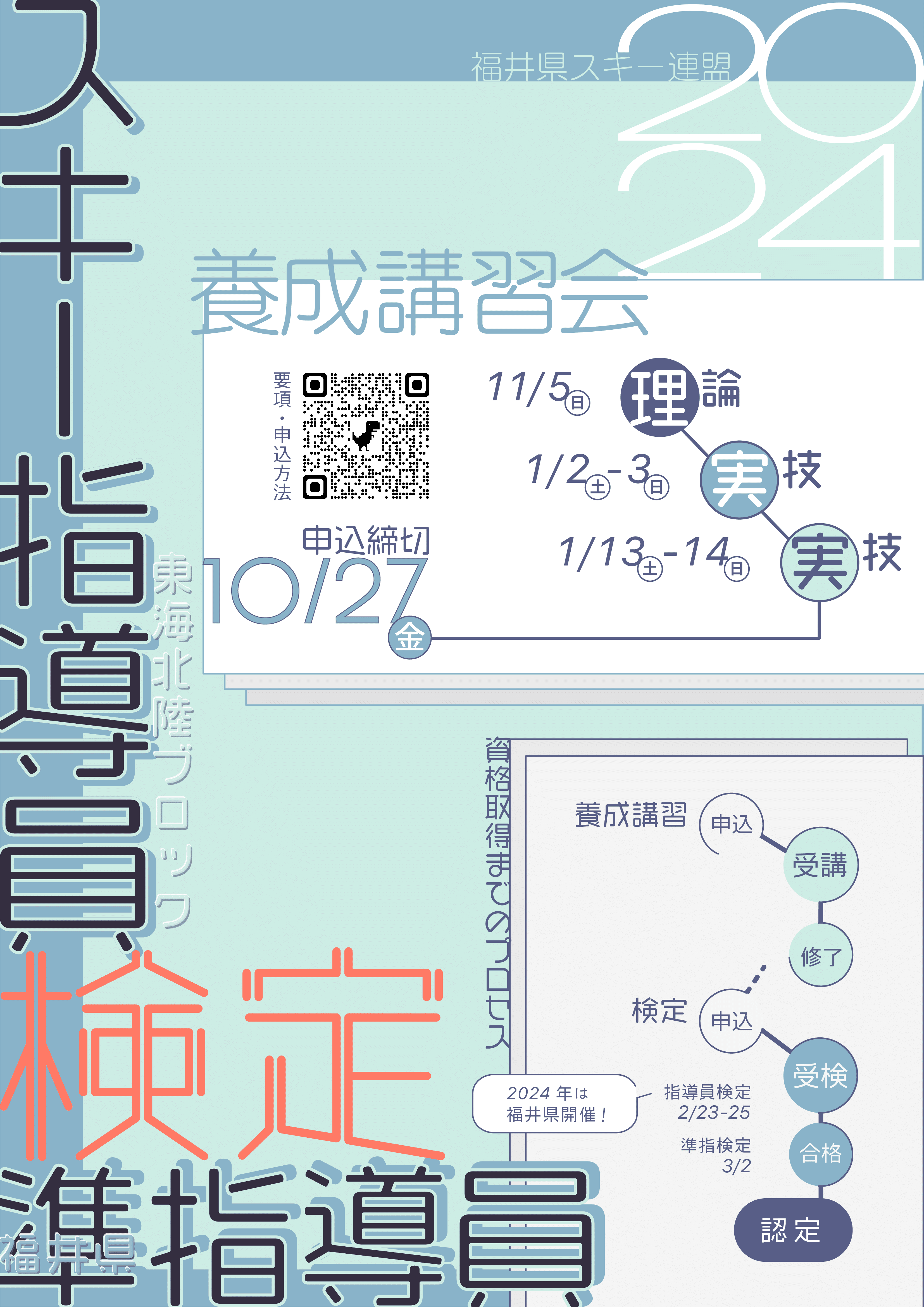 SAJ 全日本スキー連盟 インストラクター 準指導員 ワッペン バッジ