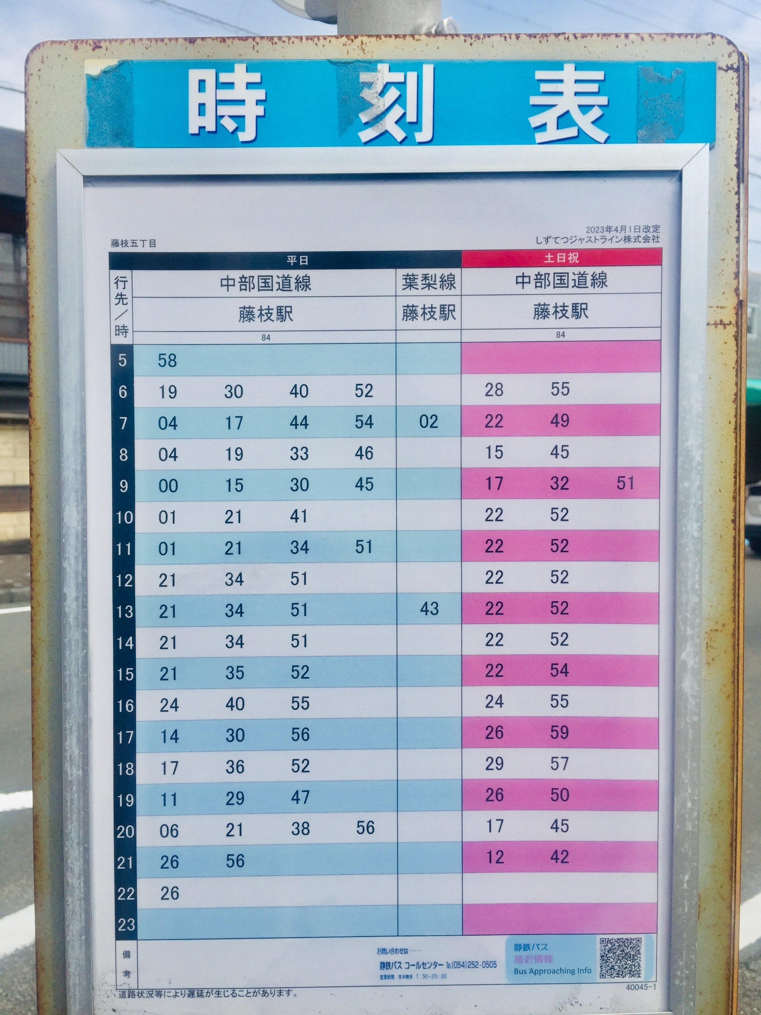 藤本ナオ子（naok fujimoto） 「Good Bye藤枝🎶、 また会う日まで