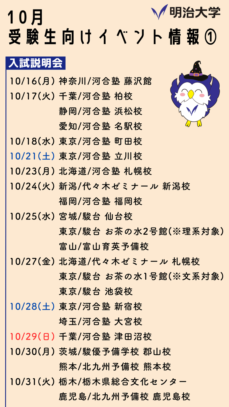 【10月】受験生向けイベント情報/入試説明会