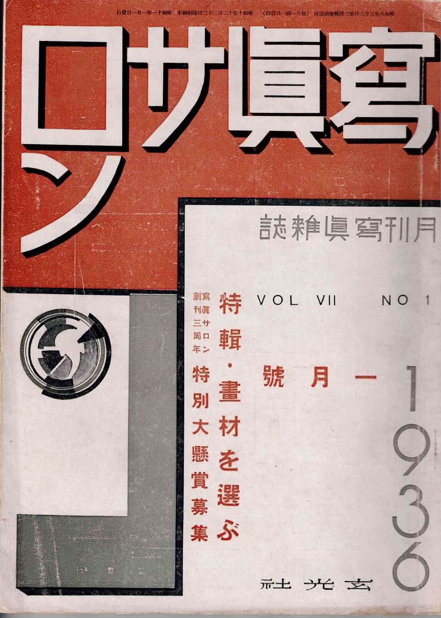 戦前、戦中の写真雑誌|歩きまわる写真館・ひらい 戦前、戦中の写真雑誌|歩きまわる写真館・ひらい