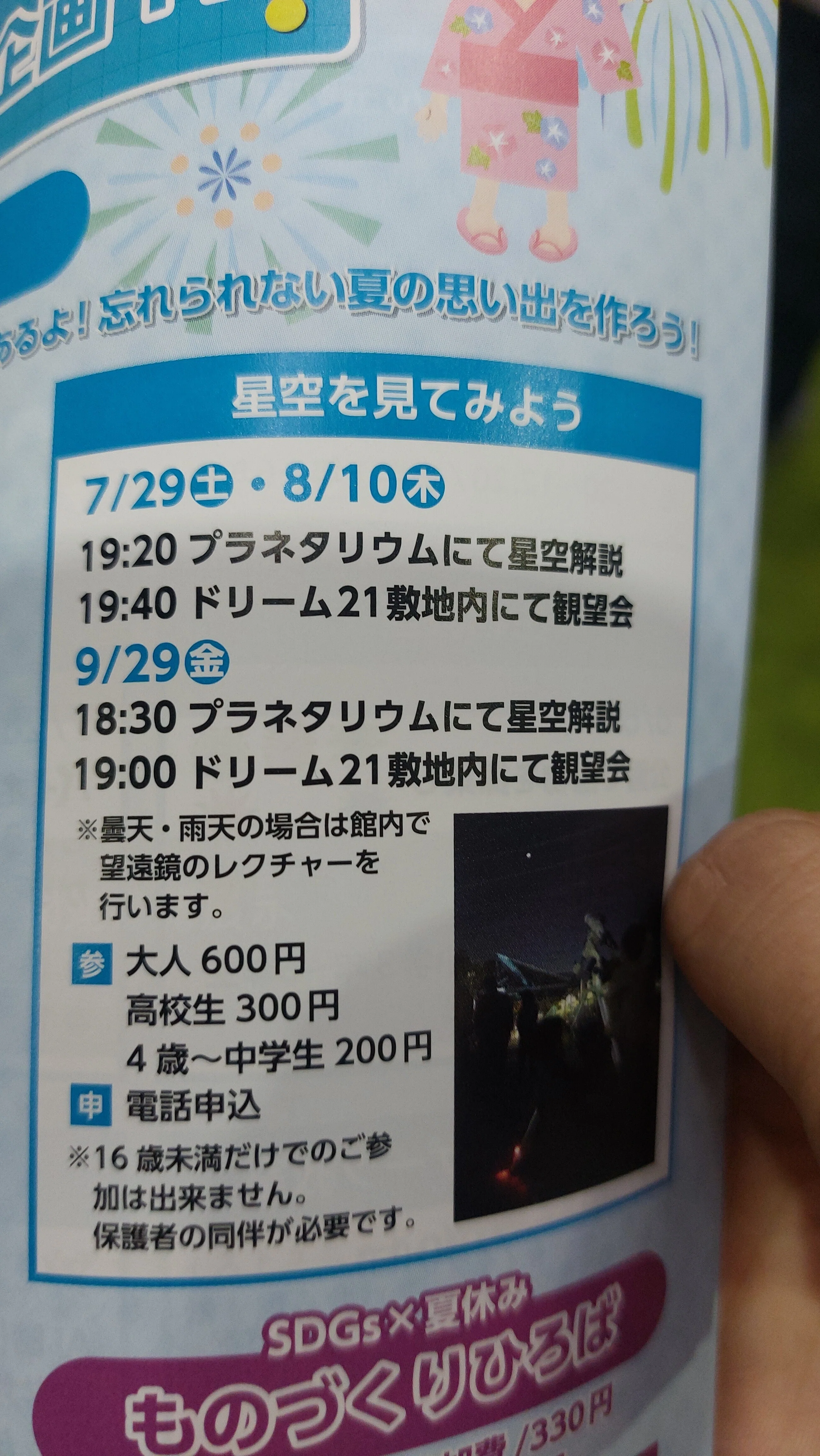 夏の天体観測｜（株）石黒金属製作所
