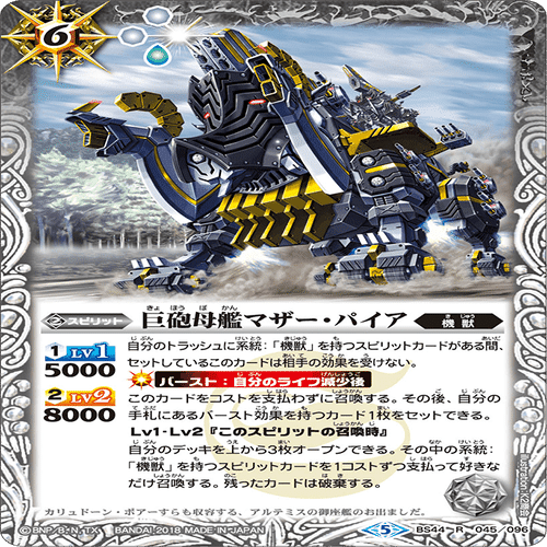 機獣でガチャをしよう｜鈴スピch