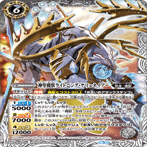 機獣でガチャをしよう｜鈴スピch