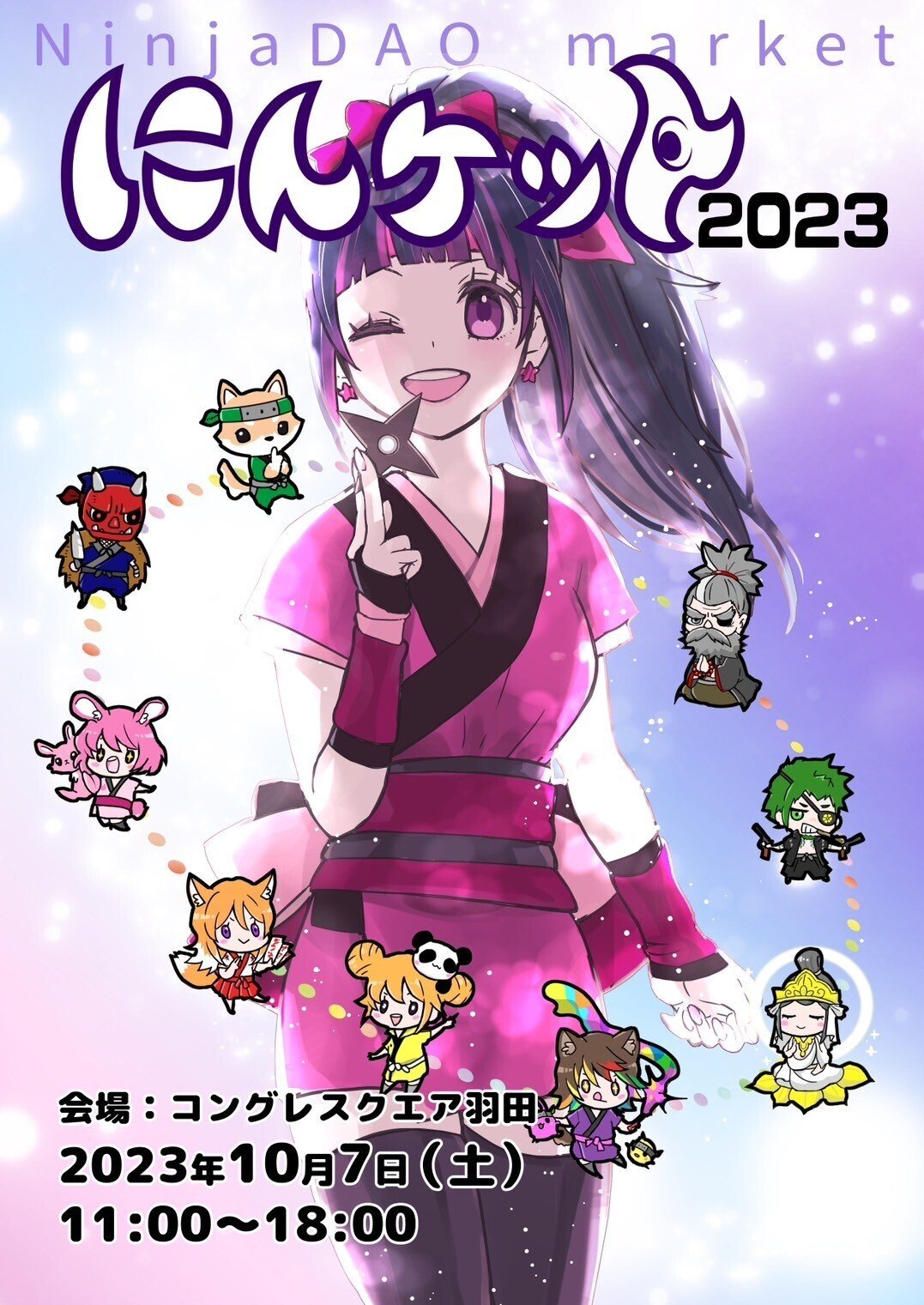 こんちゃん にんケット2023が開催されました｜【公式】CryptoNinja BLOG
