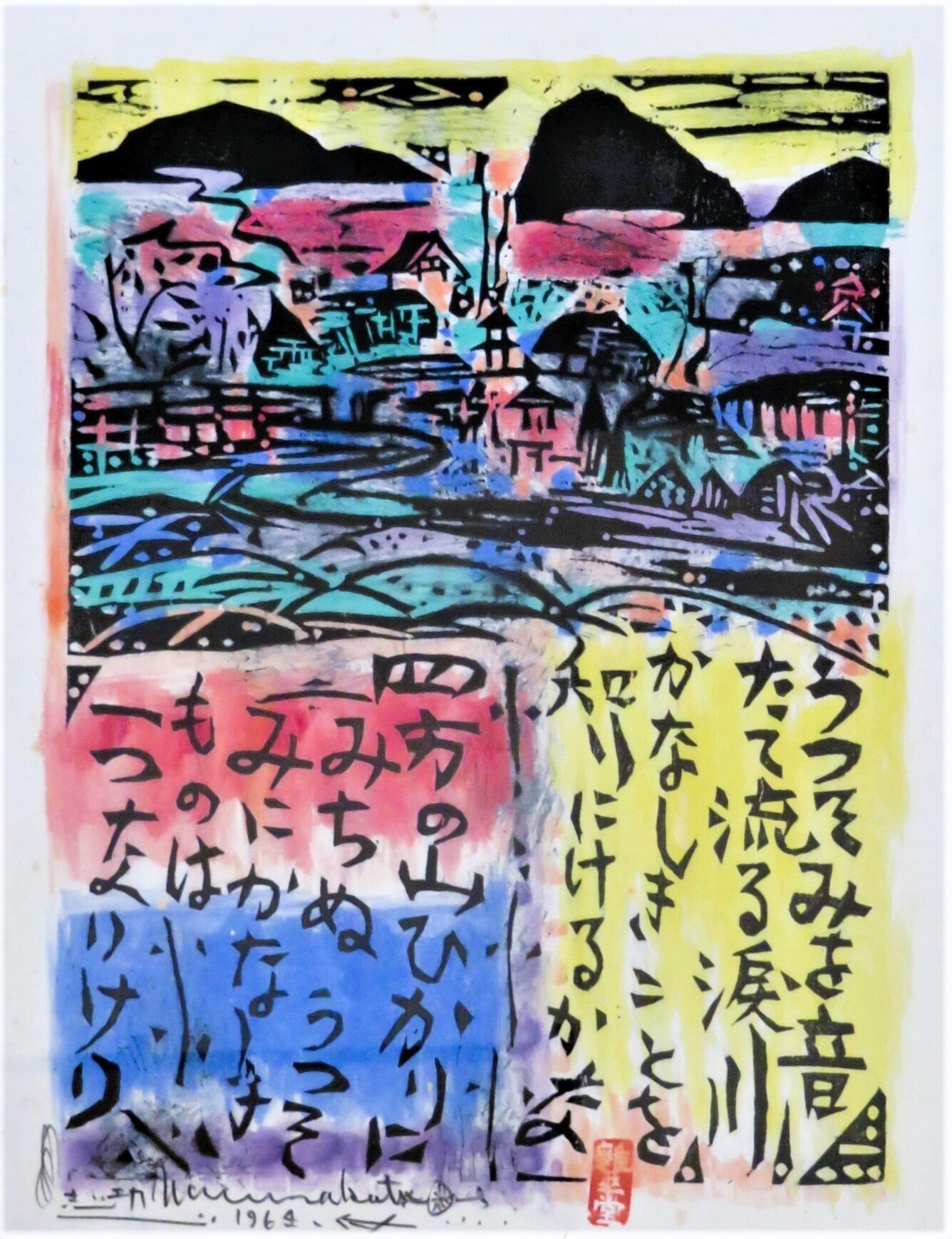 青森・棟方志功記念館|続・画楽舎便り 青森・棟方志功記念館|続・画楽舎便り