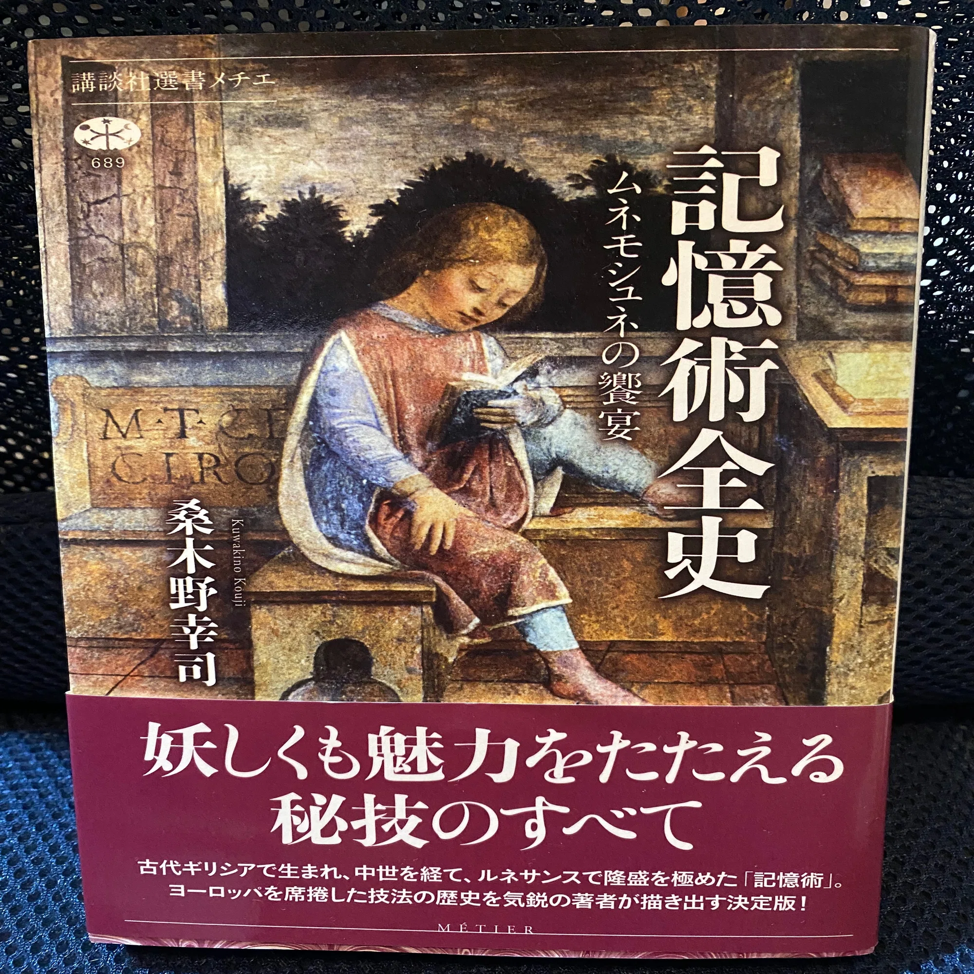 記憶の宮殿 ホームズさん＆レクターさん、ついでに私の頭の中｜見習い 
