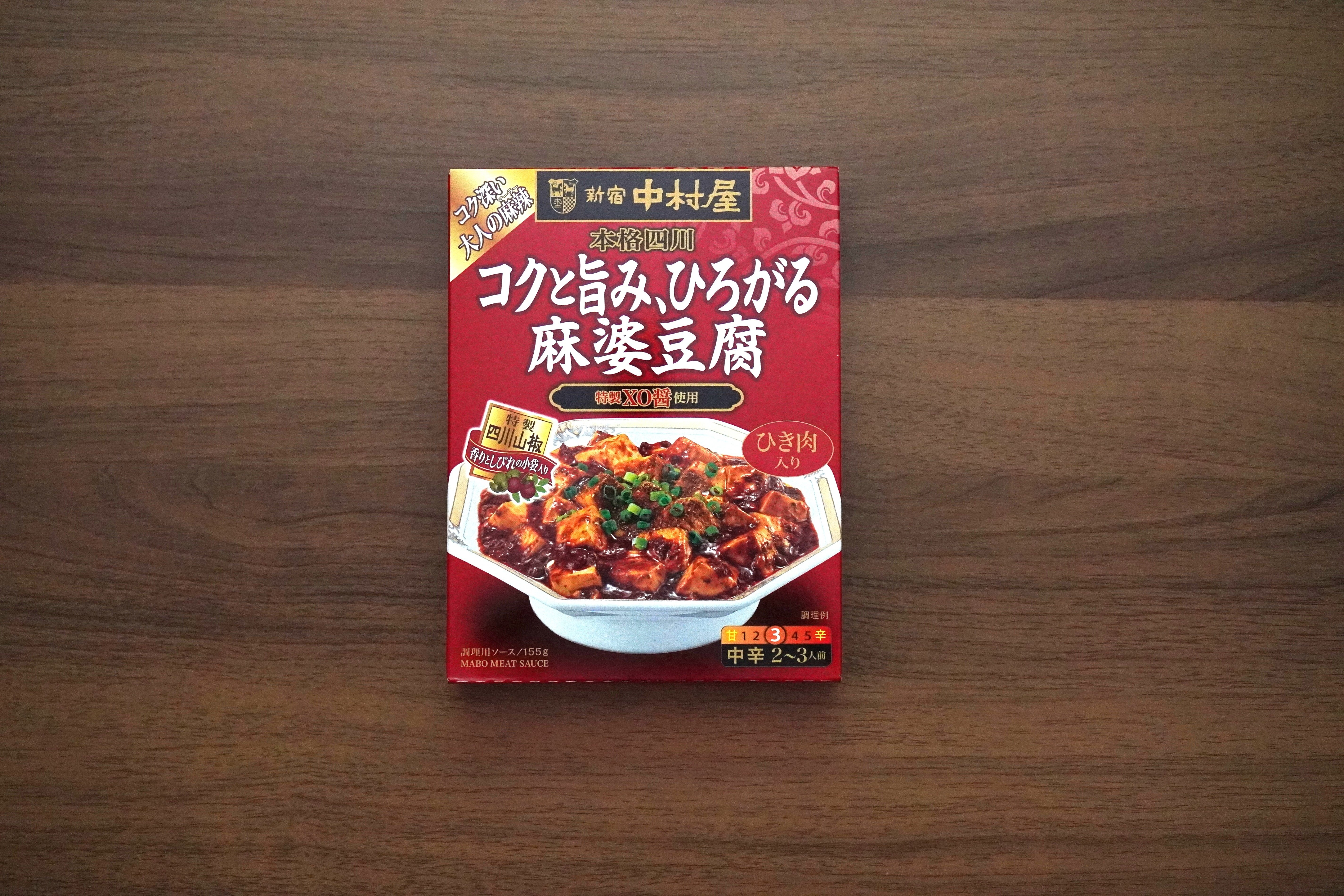 11 新宿中村屋 本格四川「コクと旨み、ひろがる麻婆豆腐」（3辛