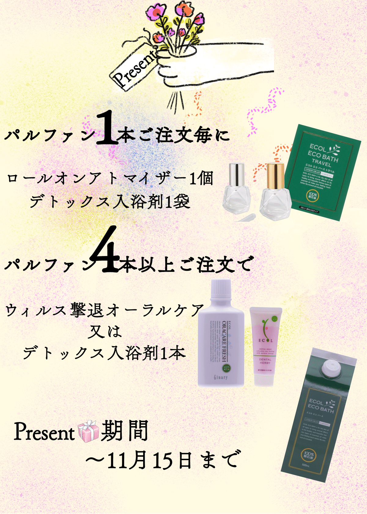 ◯ シナリー化粧品 ◯エコルエコバース(520ml)×2 新品未使用 Product | シナリー株式会社