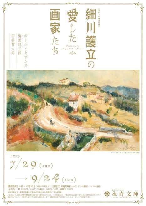 永青文庫「細川護立の愛した画家たち ーポール・セザンヌ 梅原龍