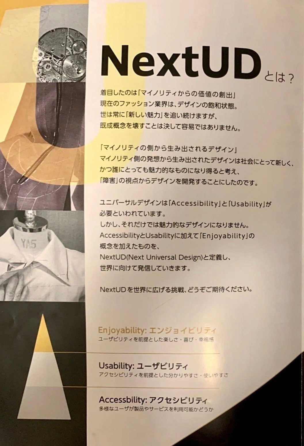 Next UDとは