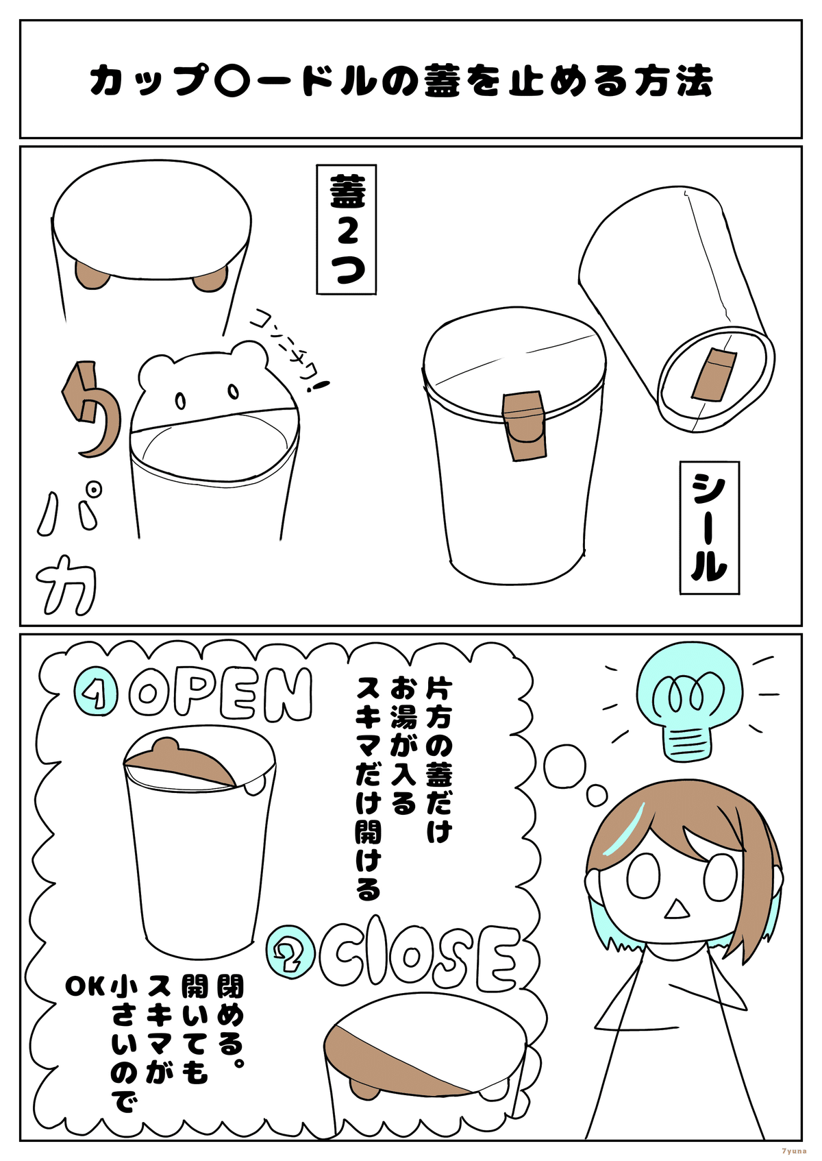 カップラーメンに使用するもの】蓋の上に乗せる陶器 & 蓋に刺して