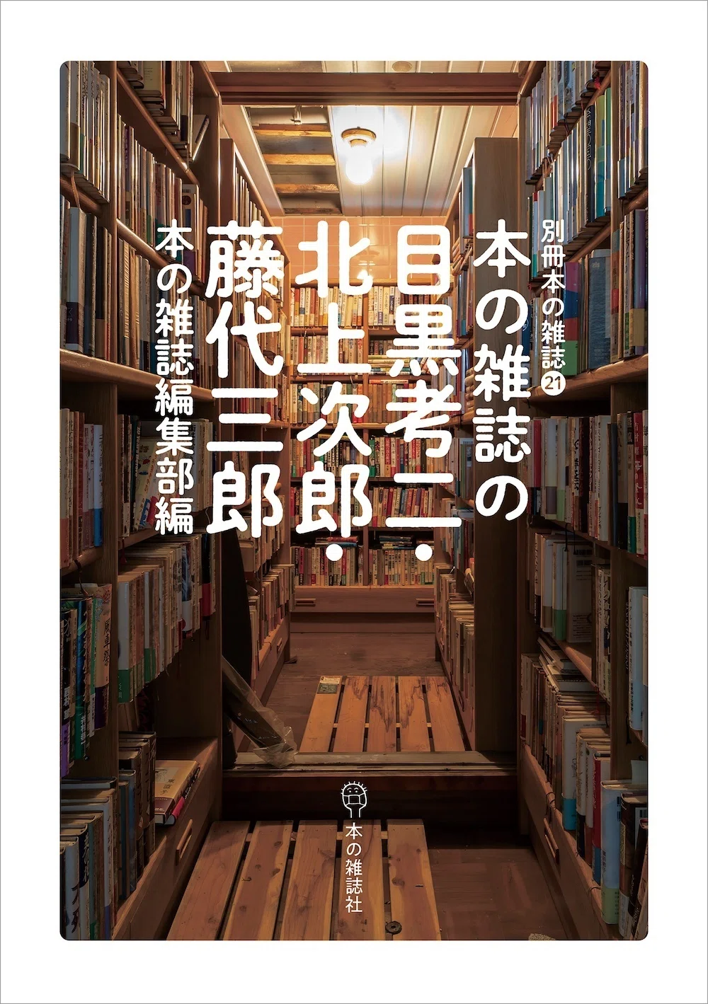 新規参加出版社のご紹介｜BookCellar事務局