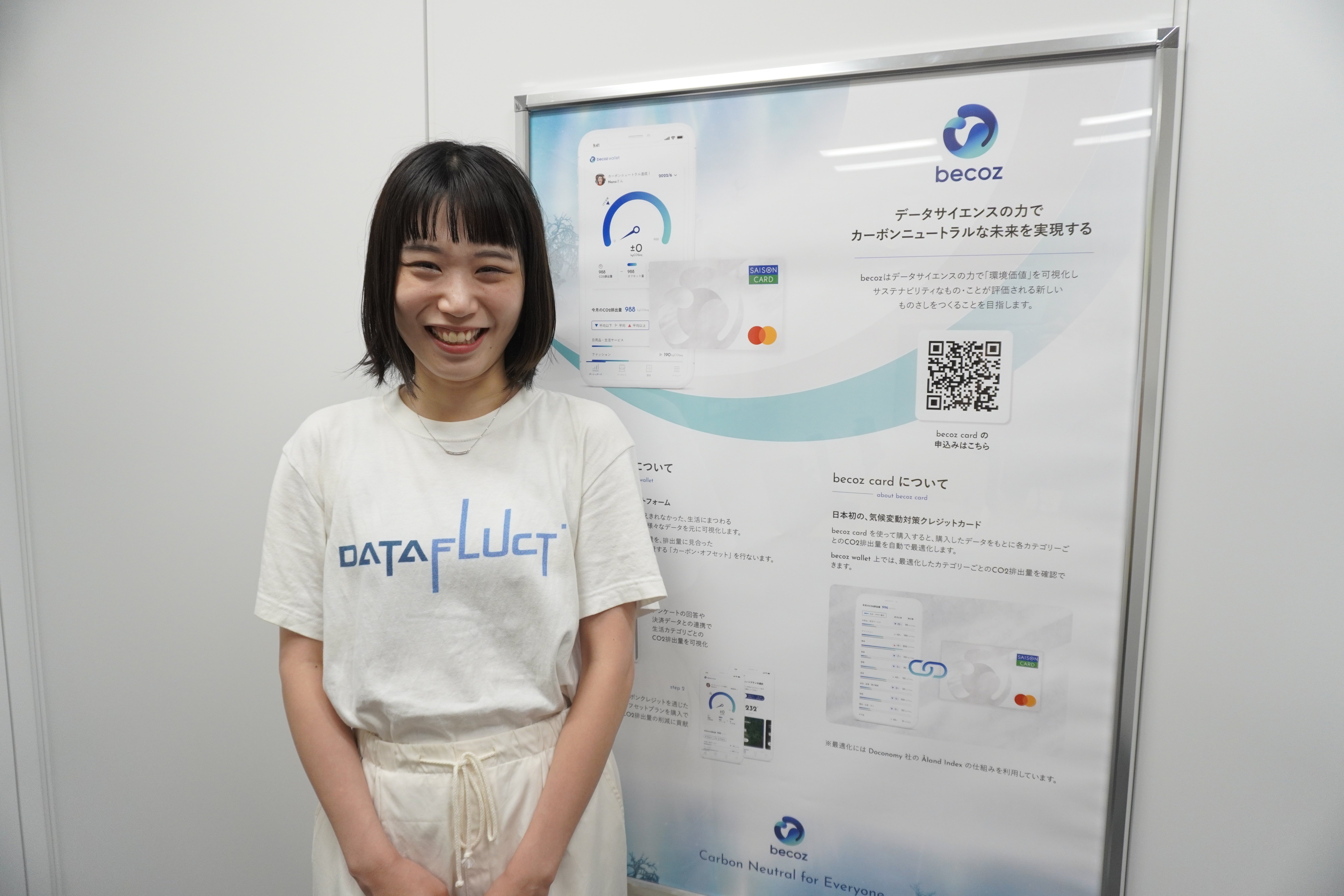 パートナーインタビュー】DATAFLUCT吉岡さん:カーボン パートナーインタビュー】DATAFLUCT吉岡さん:カーボン