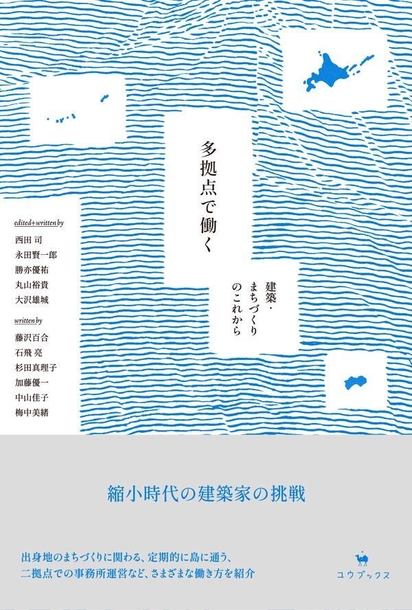 終了しました。地方から生まれる新しい働き方・暮らし方〜『多拠点で 