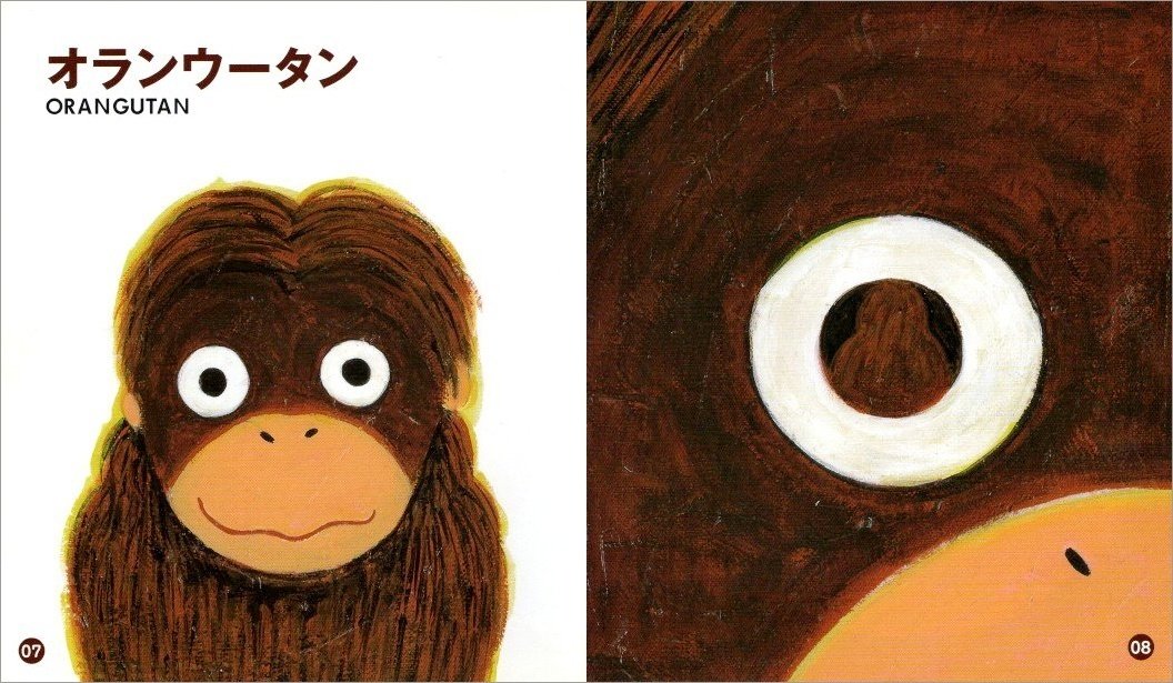 絵本』 オランウータン 【それぞれのやり方で21世紀もいてほしい