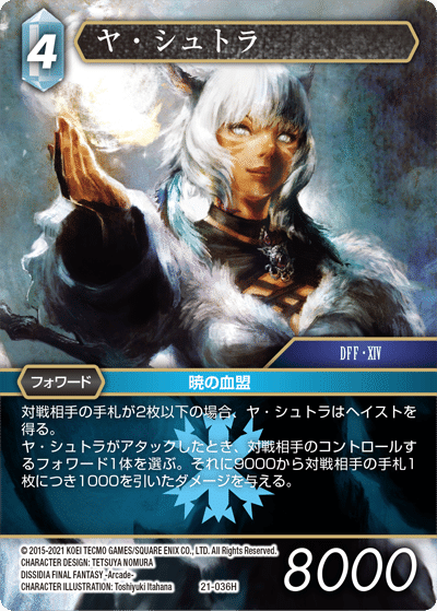 FFTCG】ユーザープレビュー！ルルサスのルシたる審判者｜ちょーぎょーじ