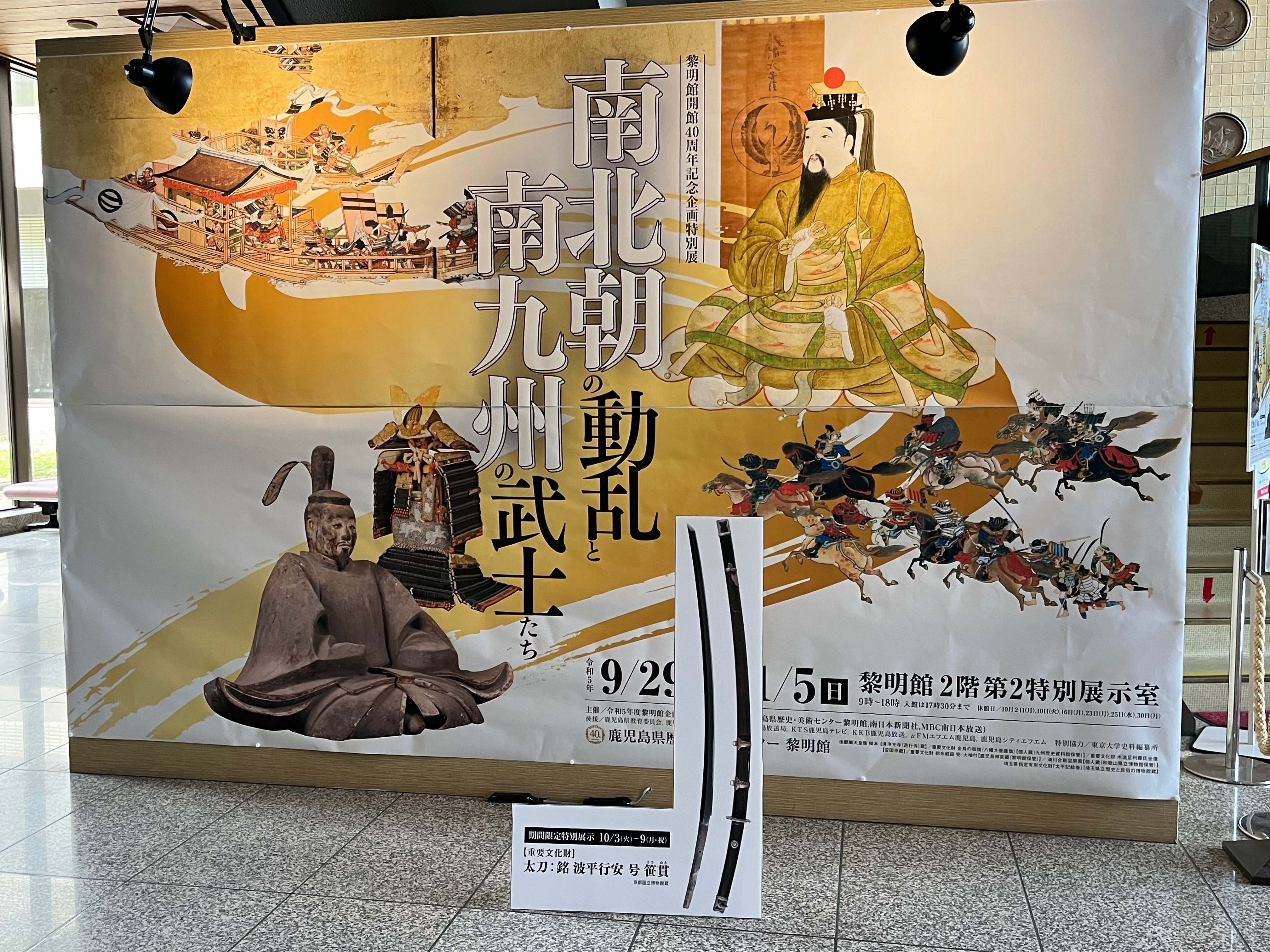 図録　薩摩刀　波平　鹿児島県歴史資料センター黎明館企画展　薩摩刀　武の国の刀工 鹿児島県歴史資料センター黎明館企画展 「薩摩刀 波平 : 武の国