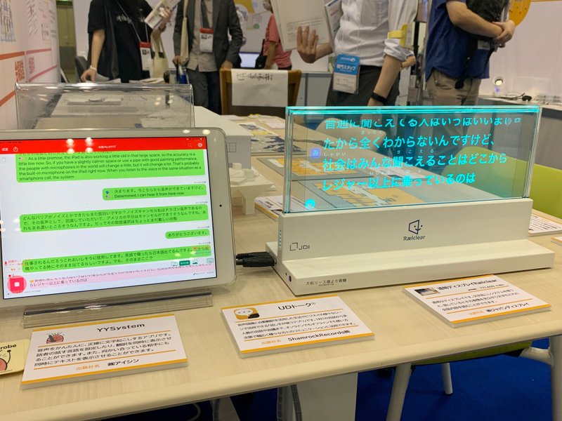 YYSystem、UDトーク 透明液晶ディスプレイ Rælclear（レルクリア） 会話内容が文字化されますYYSystem, UD Talk Transparent LCD Rælclear Conversation content is textualized