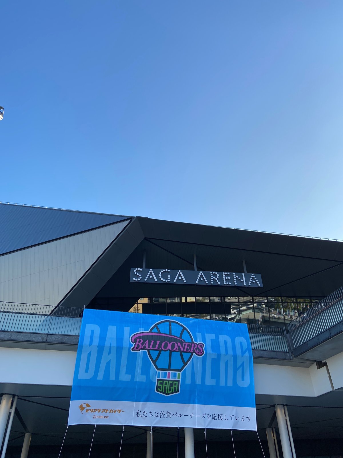 １ 開幕戦 佐賀バルーナーズvs琉球ゴールデンキングス｜たまき