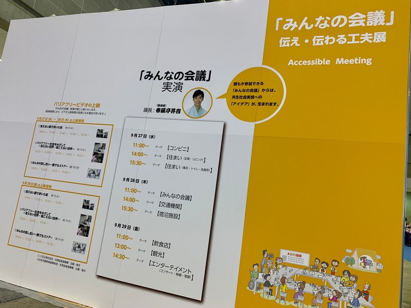 「みんなの会議」伝え・伝わる工夫展Minna no Kaigi" (Everyone's Meeting): An Exhibition of Communicative and Communicative Ingenuity