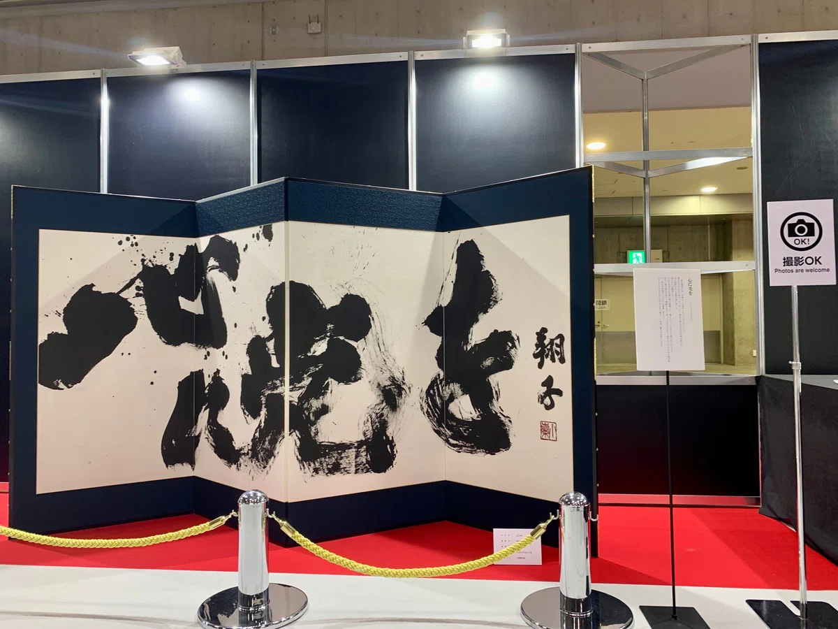 いのち輝くアート展 心に光をLife Shining Art Exhibition: Light in the Heart