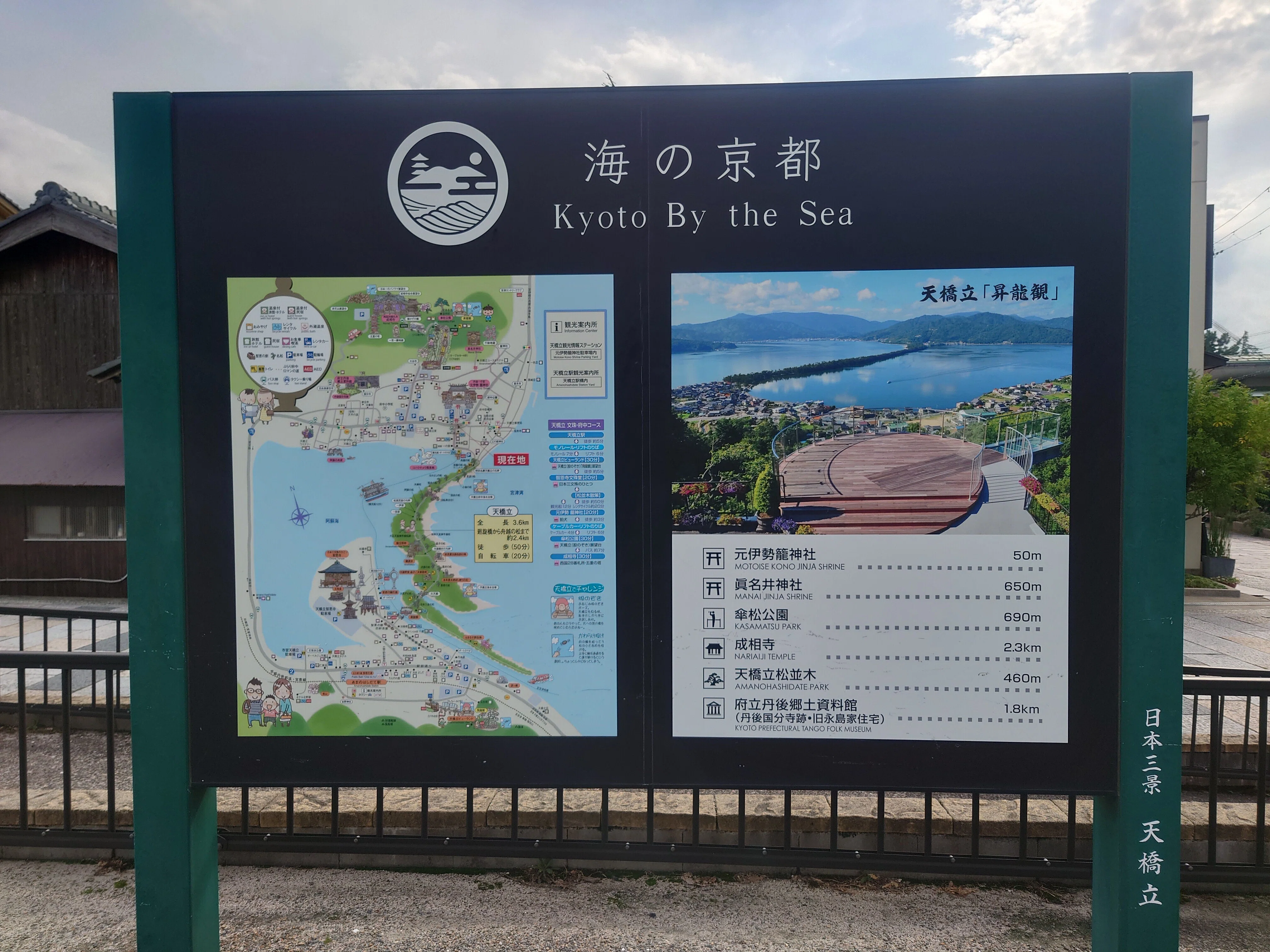 行先板、網野‐京都・天橋立経由プラサボ 写真日記】海の京都を訪ねて③天橋立その3｜Emiko（シモハタエミコ）